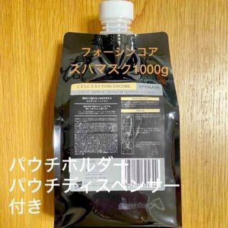 エステシモ(ESTESSiMO)のエステシモ　フォーシンコア　スパマスク&パウチホルダー　1000 数量限定(トリートメント)