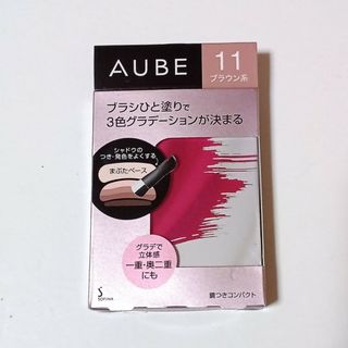 オーブ(AUBE)のソフィーナ オーブ ブラシひと塗りシャドウN(アイシャドウ)