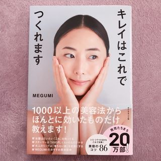 サイン本】キレイはこれでつくれますの通販 by 【ご質問はお気軽に