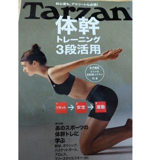 マガジンハウス(マガジンハウス)のTarzan (ターザン) 2013年 3/14号 [雑誌](その他)