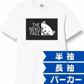 ネコフェイス　面白いtシャツ　ふざけtシャツ　おもしろtシャツ　猫　ニャンコ(Tシャツ/カットソー(半袖/袖なし))