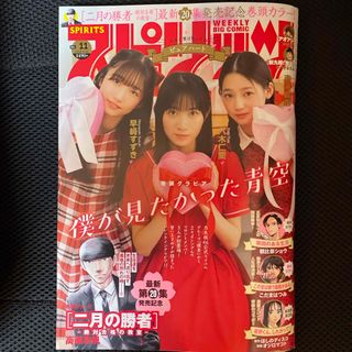 ショウガクカン(小学館)のビッグコミック スピリッツ 2024年 2/26号 [雑誌](アート/エンタメ/ホビー)