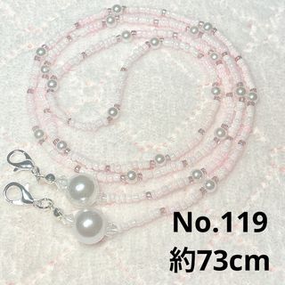 No.119 マスクチェーン ハンドメイド(ネックレス)