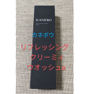 カネボウ(Kanebo)のカネボウ　リフレッシング　クリーミィウォッシュa 130g(洗顔料)