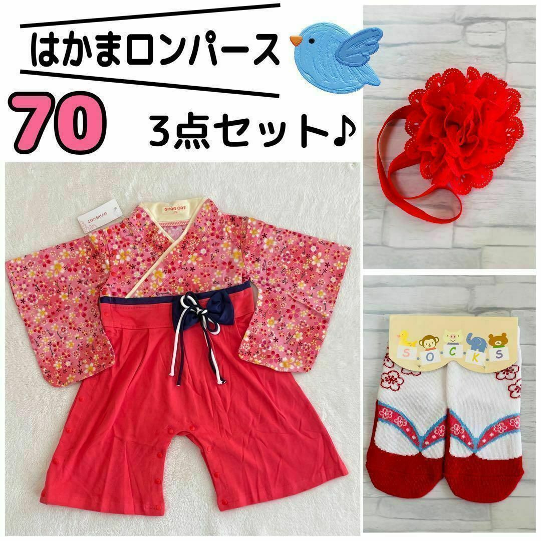 70 ひな祭り はかまロンパース ベビー 女の子 花柄 着物 お食い初め お祝い キッズ/ベビー/マタニティのベビー服(~85cm)(ロンパース)の商品写真