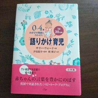 「語りかけ」育児(住まい/暮らし/子育て)