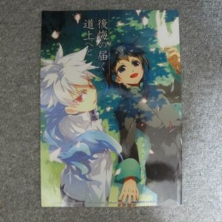 イナズマイレブン■52p■後悔の届く道上へと/シュウ、白竜■ウサカゲ(その他)