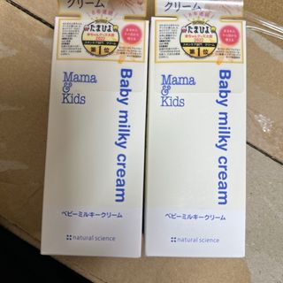 ママ＆キッズベビーミルキークリーム 低刺激性乳状クリーム  75g