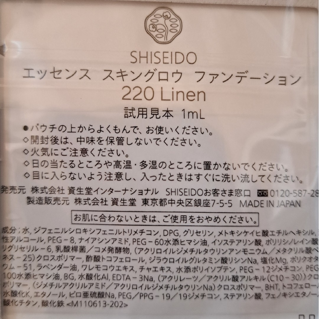 SHISEIDO (資生堂)(シセイドウ)のエッセンス スキングロウ ファンデーション4包 コスメ/美容のベースメイク/化粧品(ファンデーション)の商品写真