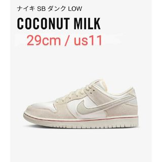 ナイキ(NIKE)のNIKE DUNK SB COCONUT MILK 29cm(スニーカー)