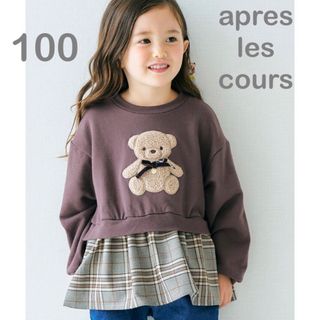 アプレレクール(apres les cours)のapres les cours 4柄モチーフドッキングトレーナー　くま　ブラウン(Tシャツ/カットソー)