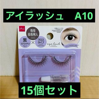 DAISO - 【15個セット】ダイソー つけまつげ アイラッシュベーシック