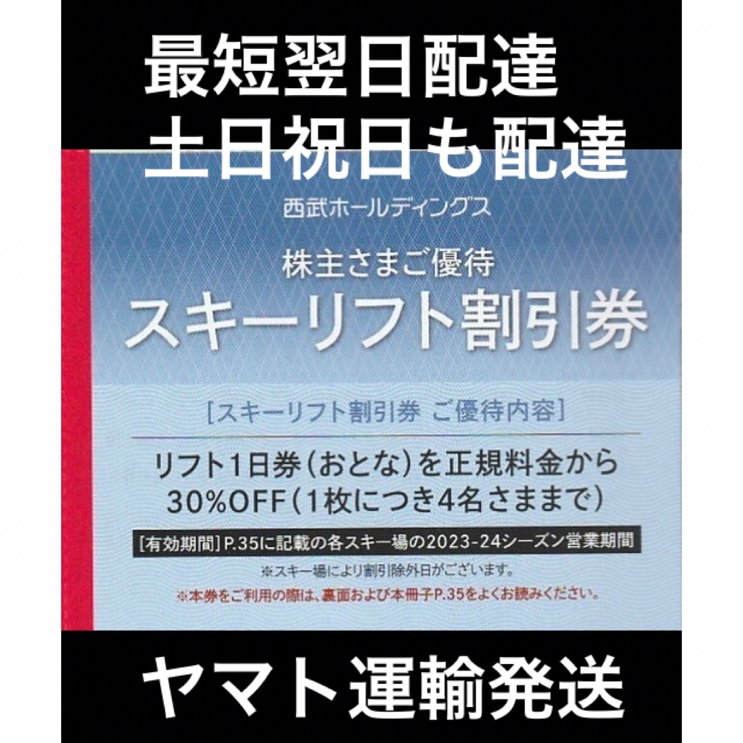 Prince(プリンス)の１枚🎿かぐらスキー場,苗場スキー場,軽井沢プリンスホテルスキー場等リフト割引券 チケットの施設利用券(スキー場)の商品写真