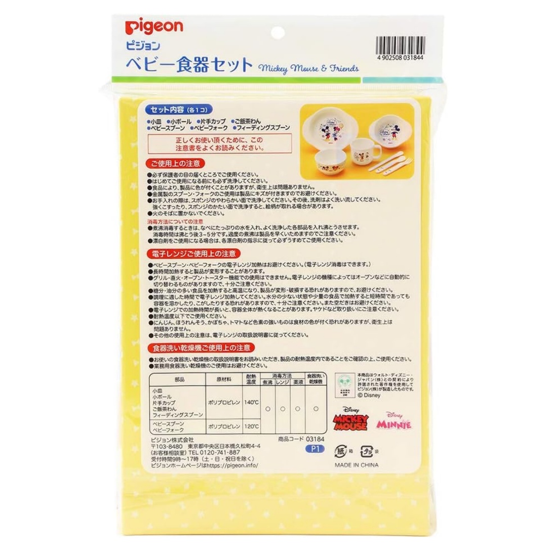 Pigeon(ピジョン)のピジョン　ベビー食器セット　ミッキー キッズ/ベビー/マタニティの授乳/お食事用品(離乳食器セット)の商品写真