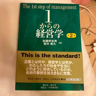 １からの経営学(その他)