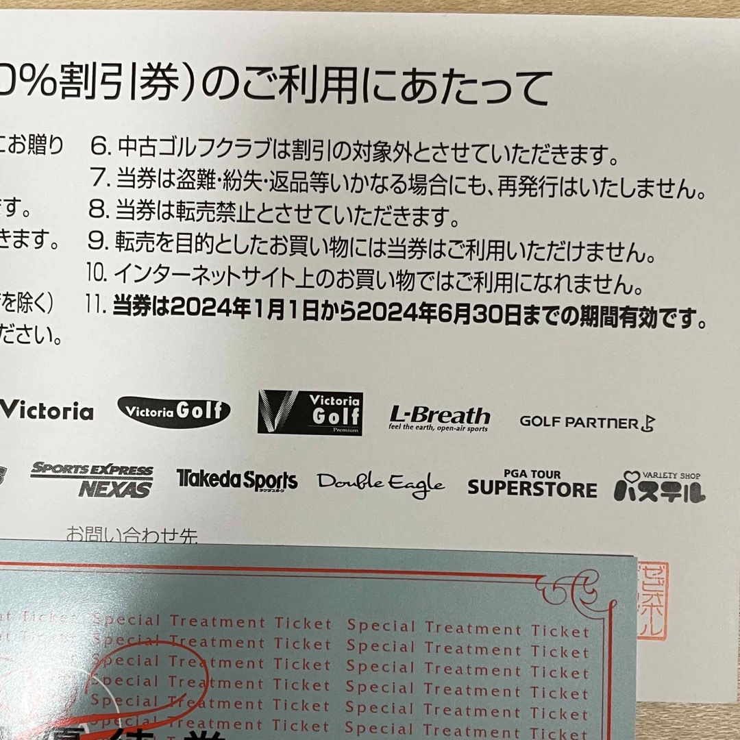 ゼビオ 株主優待 20%off1枚、10％off4枚 チケットの優待券/割引券(ショッピング)の商品写真