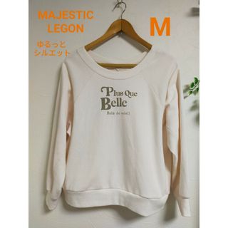 マジェスティックレゴン(MAJESTIC LEGON)のMAJESTIC LEGON♡ゆるっとシルエット トレーナー アイボリー  M(トレーナー/スウェット)