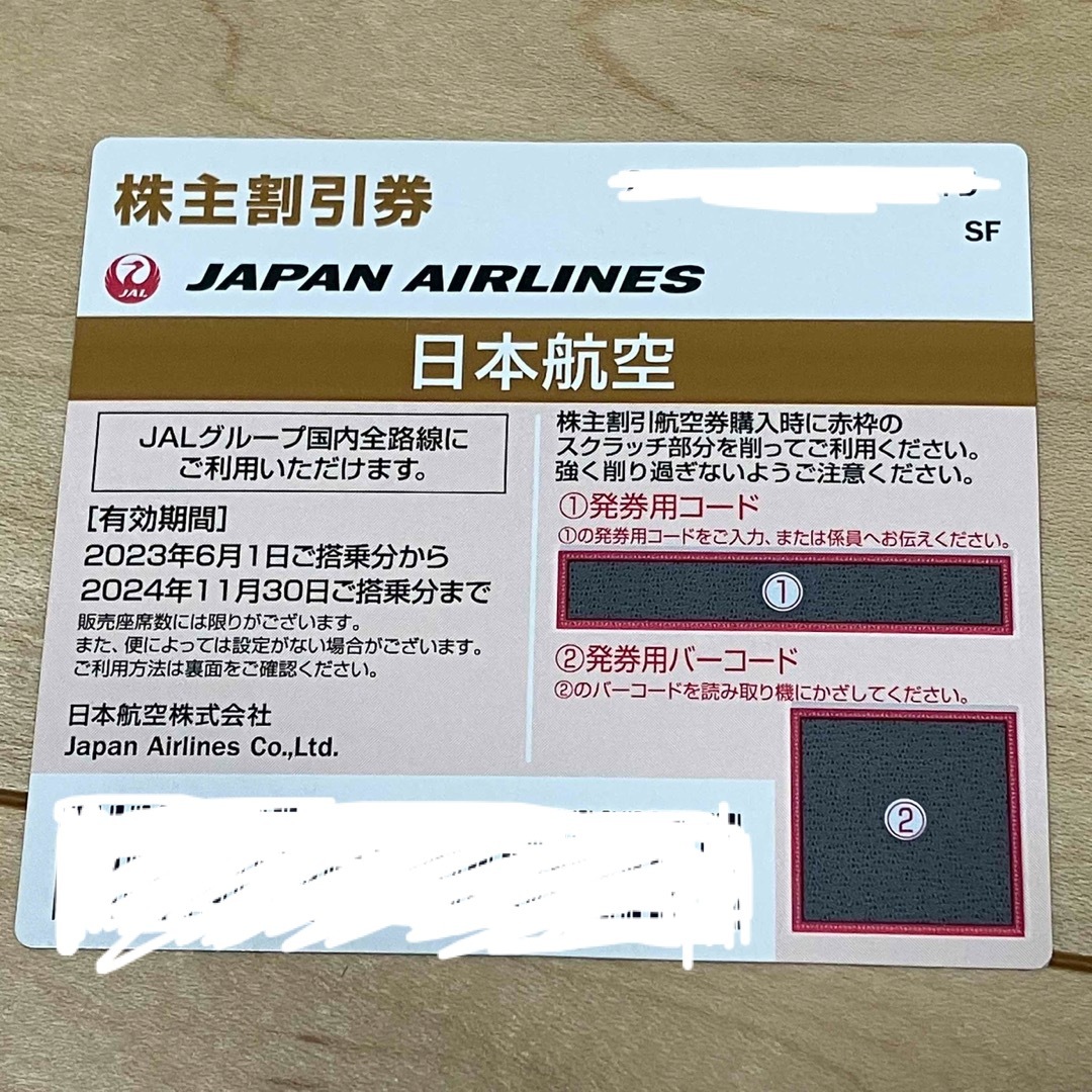JAL 株主優待 チケットの乗車券/交通券(航空券)の商品写真