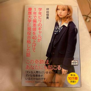 学年ビリのギャルが１年で偏差値を４０上げて慶應大学に現役合格した話(その他)