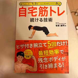 自宅筋トレ続ける技術(趣味/スポーツ/実用)