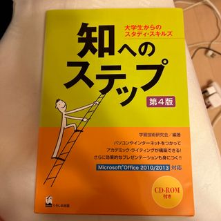 知へのステップ(人文/社会)