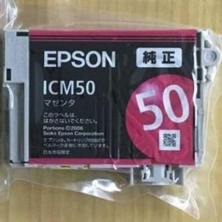 エプソン純正インク　50 マゼンタ(PC周辺機器)