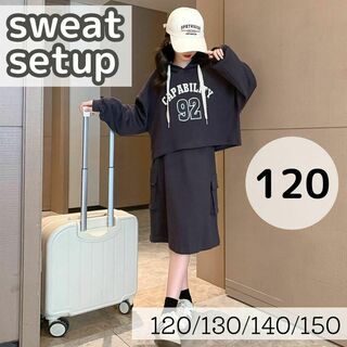 【120cm】スウェットセットアップ　女の子　ロゴ　トレーナー　スカート(ワンピース)