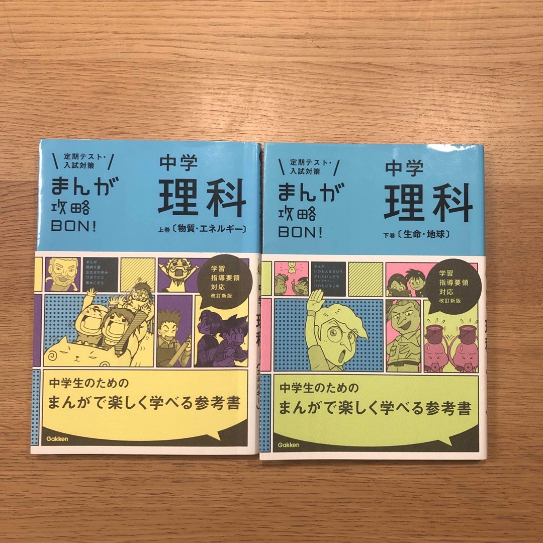 学研(ガッケン)のまんが攻略ＢＯＮ！　上下巻　2冊 エンタメ/ホビーの漫画(その他)の商品写真