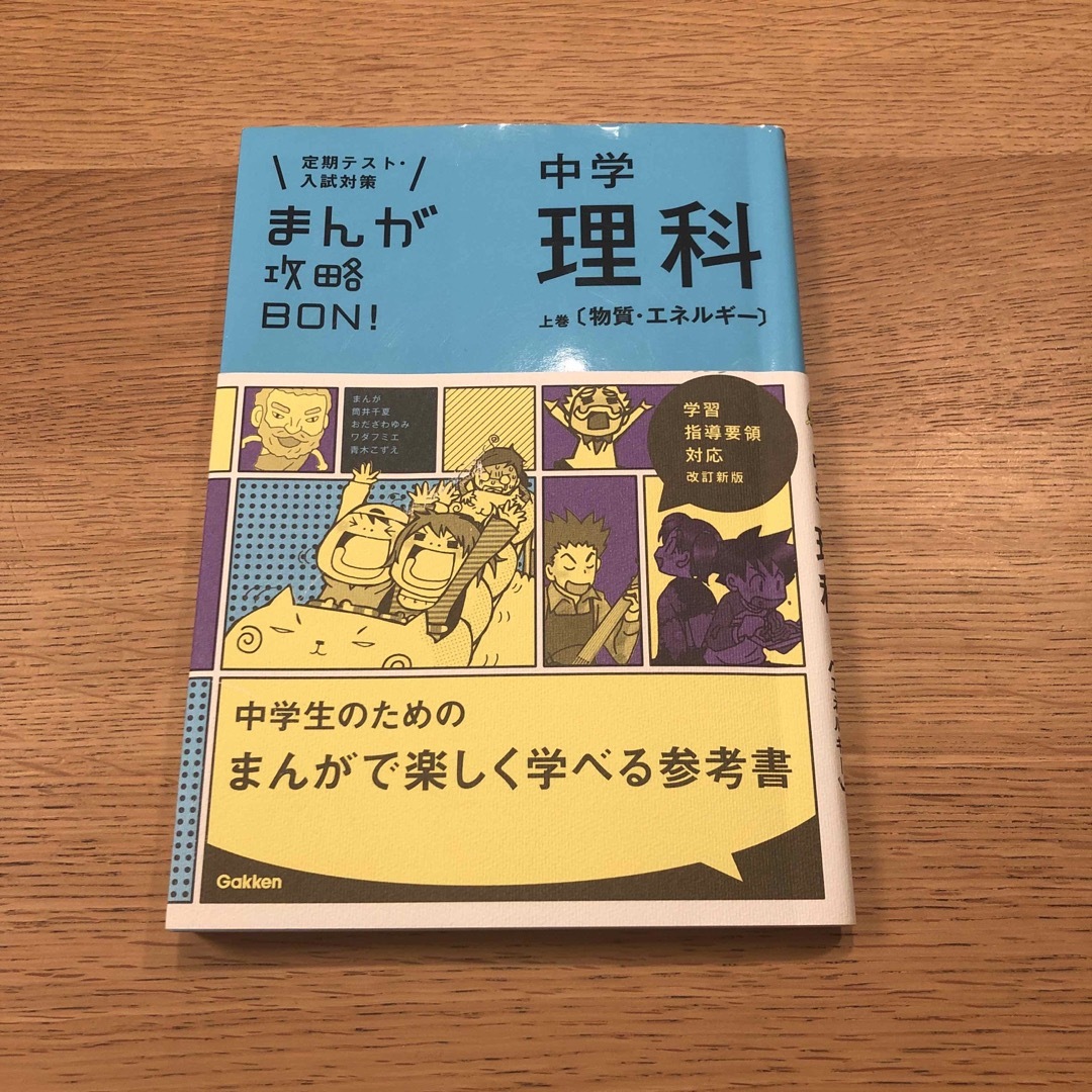 学研(ガッケン)のまんが攻略ＢＯＮ！　上下巻　2冊 エンタメ/ホビーの漫画(その他)の商品写真