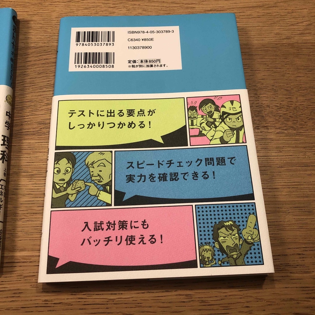 学研(ガッケン)のまんが攻略ＢＯＮ！　上下巻　2冊 エンタメ/ホビーの漫画(その他)の商品写真