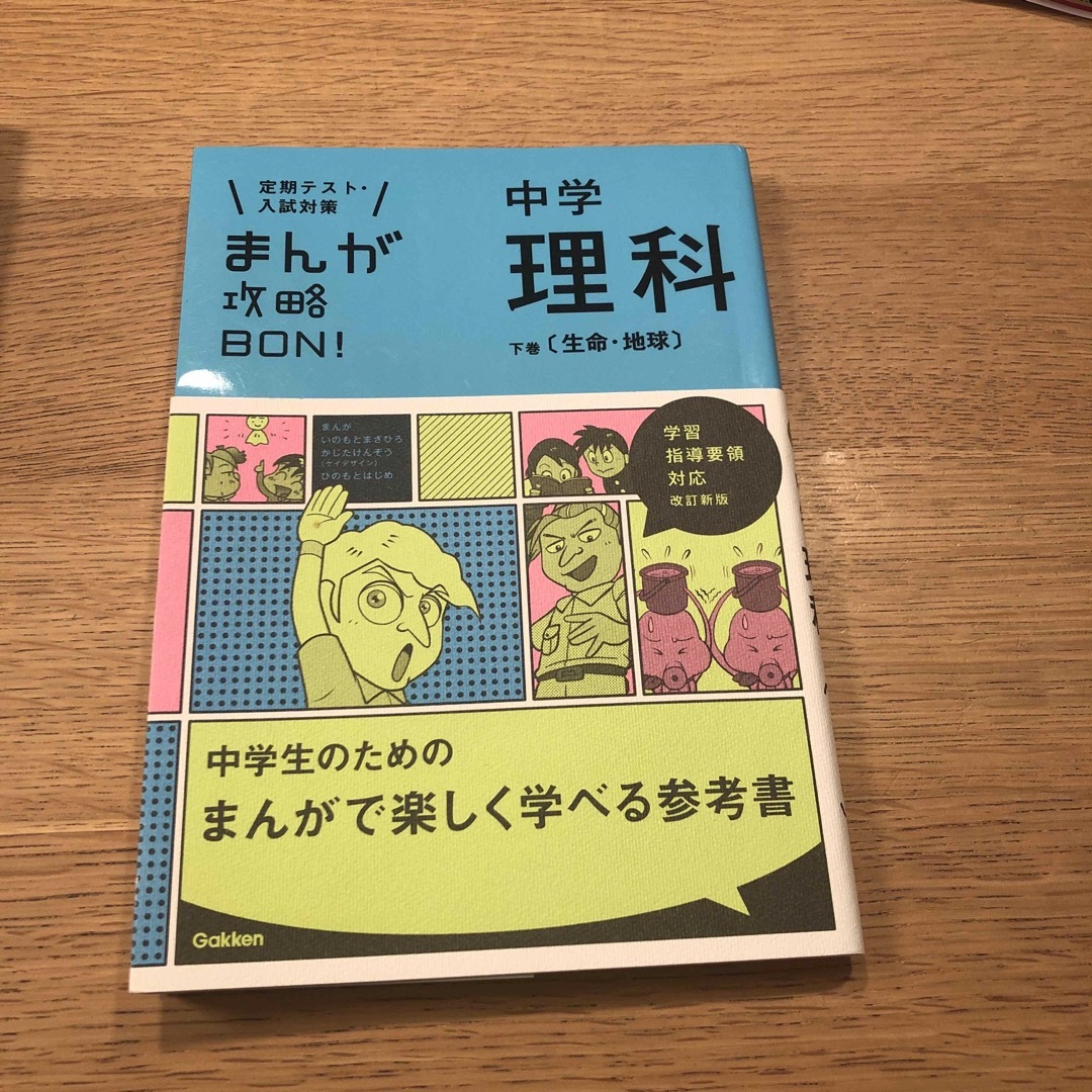 学研(ガッケン)のまんが攻略ＢＯＮ！　上下巻　2冊 エンタメ/ホビーの漫画(その他)の商品写真