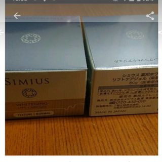 シミウス(SIMIUS)のシミウスジェル2個セット(オールインワン化粧品)