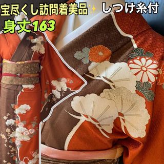 美品！宝尽くし訪問着　花菱地模様に四季花柄とおめでたい宝尽くし模様 身丈163(着物)