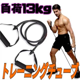 トレーニングチューブ　エクササイズ　ダイエット　姿勢改善　腰痛緩和　ストレッチ(トレーニング用品)