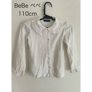 ベベ(BeBe)のBeBeべべ白ブラウスシャツ　長袖ブラウスフリル襟　110cm(ブラウス)