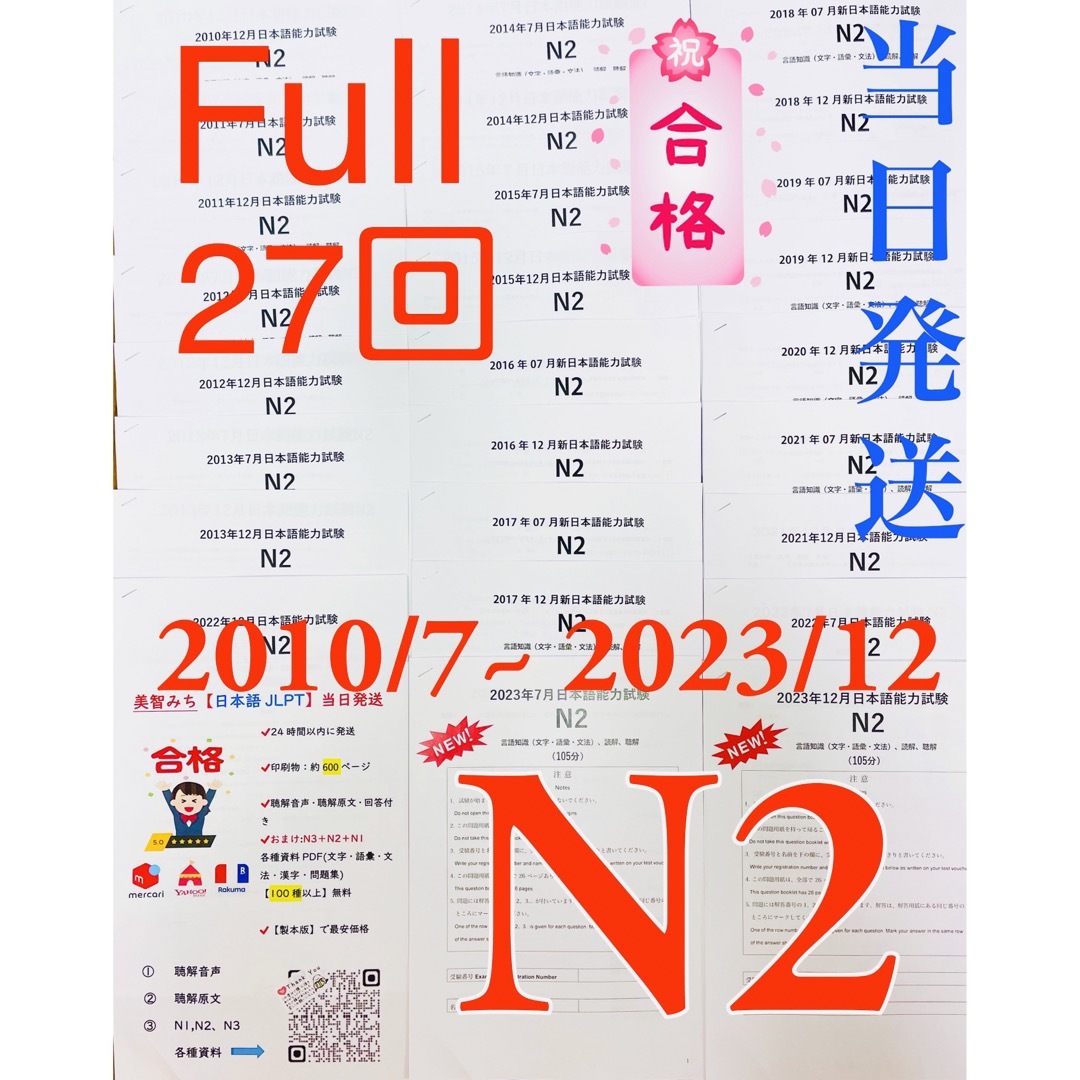 N2真題/日本語能力試験JLPT N2過去問【2010年7月〜2023年12月】 エンタメ/ホビーの本(語学/参考書)の商品写真