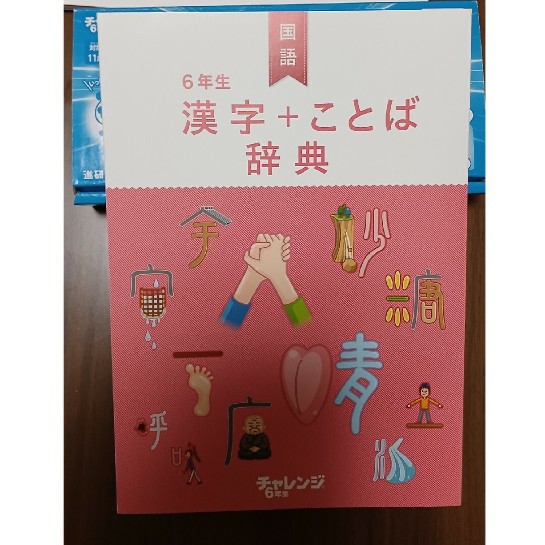 Benesse(ベネッセ)のチャレンジタッチ6年生　5教科パーフェクトファイナル エンタメ/ホビーの本(語学/参考書)の商品写真