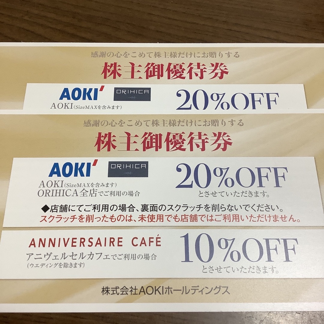 AOKI(アオキ)のAOKI 20％割引優待券 チケットの優待券/割引券(ショッピング)の商品写真