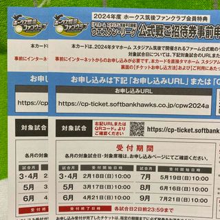 フクオカソフトバンクホークス(福岡ソフトバンクホークス)の福岡ソフトバンクホークス★招待券２枚★タマスタ筑後★ファーム平日券(野球)