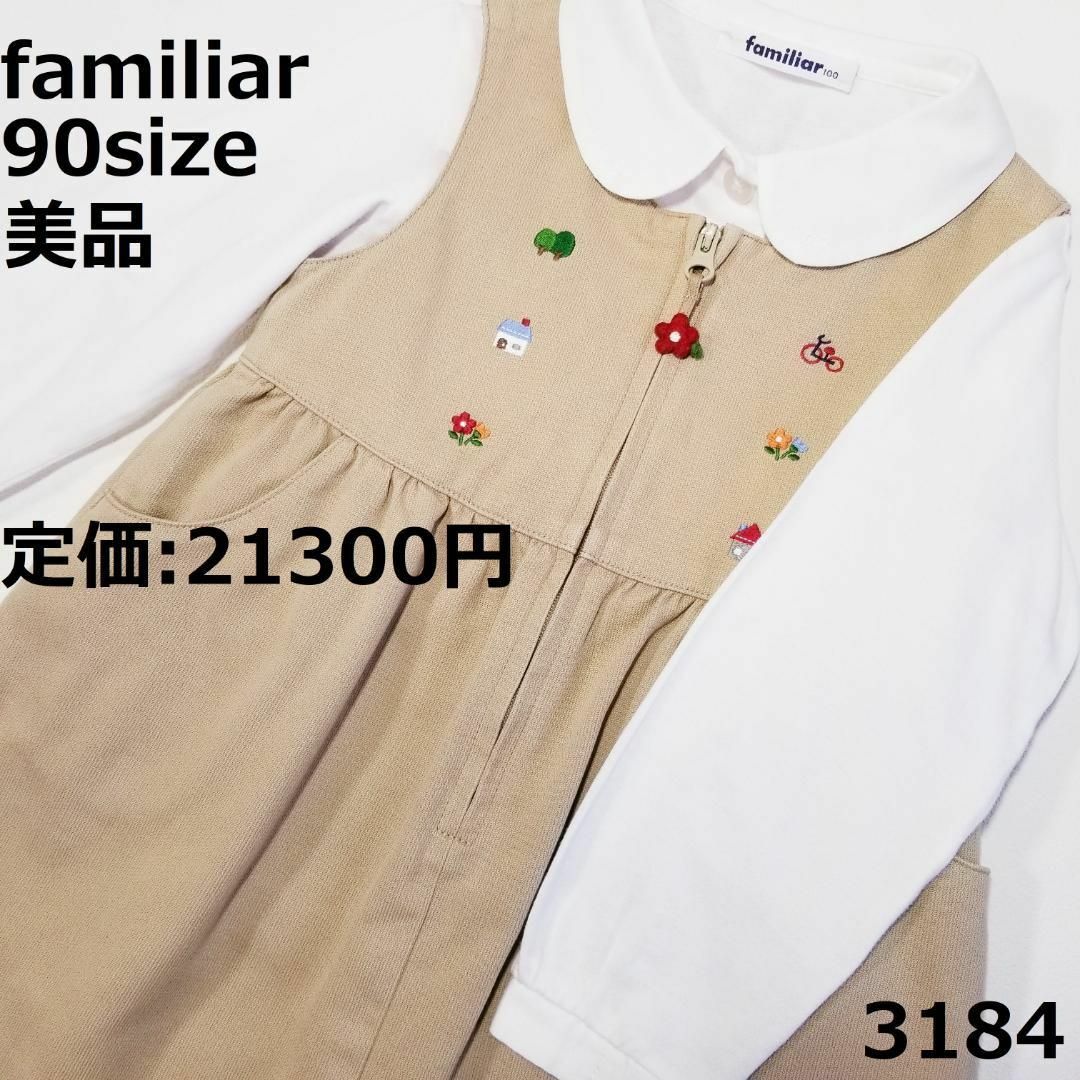 familiar(ファミリア)の3184 【美品】 ファミリア 90 ワンピース ベージュ 自転車 花 キッズ/ベビー/マタニティのベビー服(~85cm)(ワンピース)の商品写真