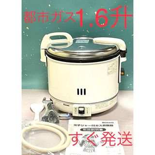 リンナイ(Rinnai)のA507  1.6升都市ガス保温付ジャー付リンナイガス炊飯器1.5升(炊飯器)