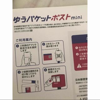 ゆうパケットポストmini封筒　5枚(印刷物)