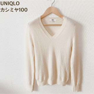 ユニクロ(UNIQLO)のユニクロ UNIQLO カシミヤ カシミア 100% Vネック セーター ニット(ニット/セーター)