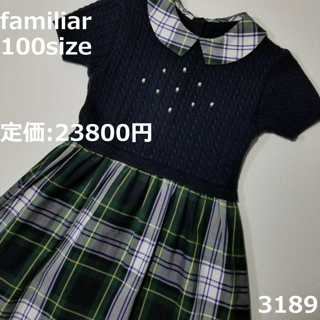 familiar(ファミリア)の3189 ファミリア 100 ワンピース チェック セレモニー 緑 紺 お花 キッズ/ベビー/マタニティのキッズ服女の子用(90cm~)(ワンピース)の商品写真