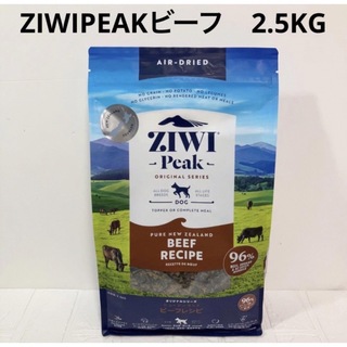 ジウィピーク(ZIWI)のZIWIジウィピークエアドライドッグフード NZ グラスフェッドビーフ2.5KG(ペットフード)