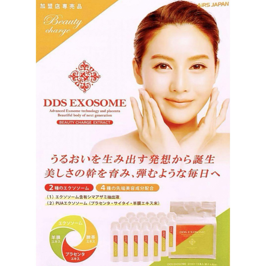 DDSエクソソーム BEAUTY CHARGE EXTRACT ドリンク　2袋 食品/飲料/酒の健康食品(その他)の商品写真