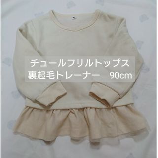 ニシマツヤ(西松屋)の西松屋　チュールフリルトップス　90cm ホワイト白(Tシャツ/カットソー)