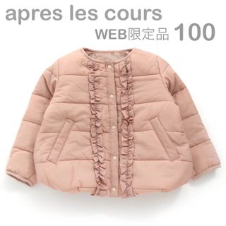 apres les cours - apres les cours 【WEB限定】デイリー中綿フリルジャケット