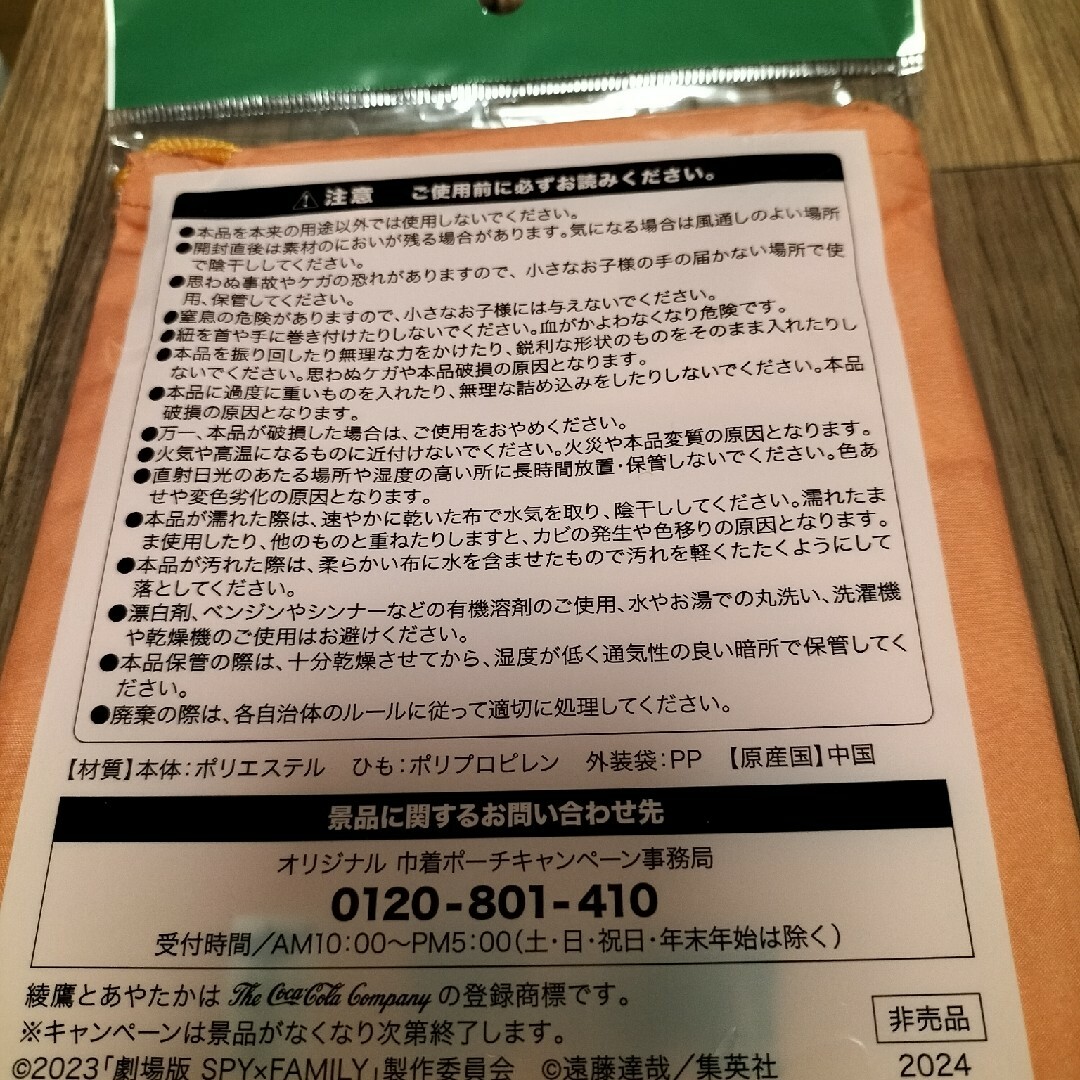コカ・コーラ(コカコーラ)のスパイファミリー・オリジナル  巾着ポーチ エンタメ/ホビーのおもちゃ/ぬいぐるみ(キャラクターグッズ)の商品写真