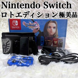 ニンテンドウ(任天堂)の極美品 Nintendo Switch  ロトエディション ドラクエ 同梱版(家庭用ゲーム機本体)